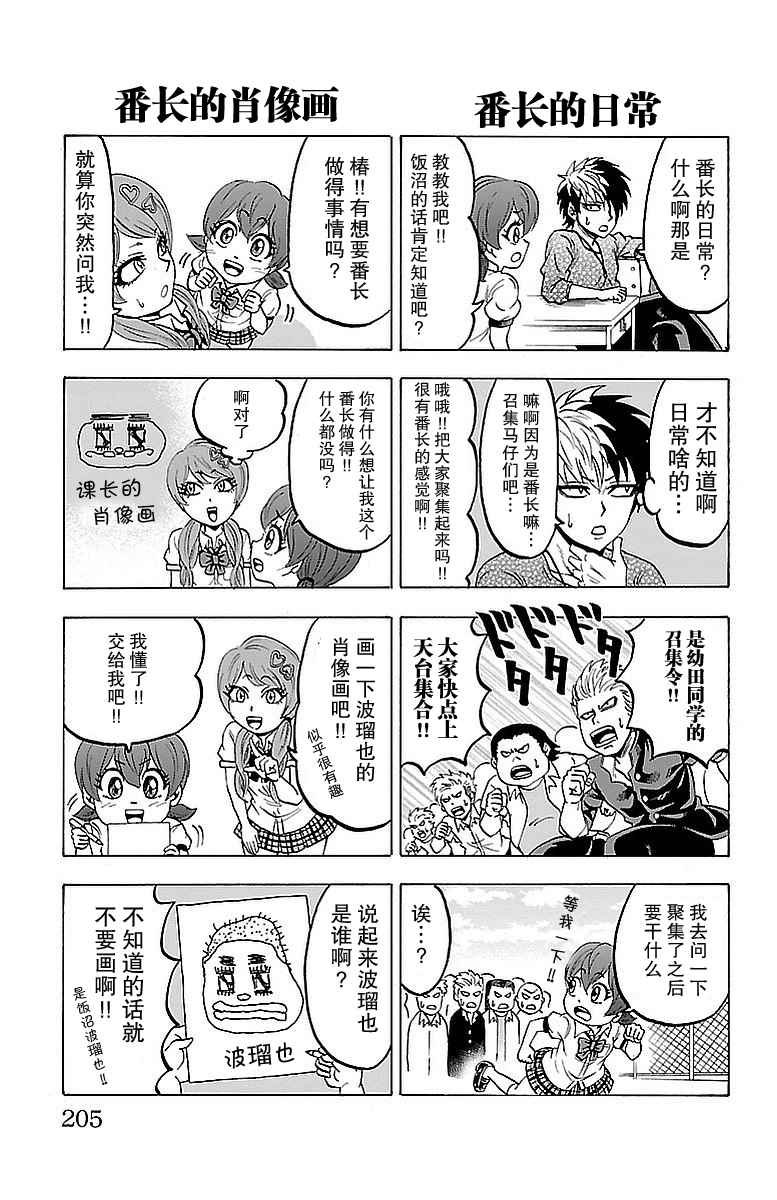 六道的惡女們 - 第2卷 - 2