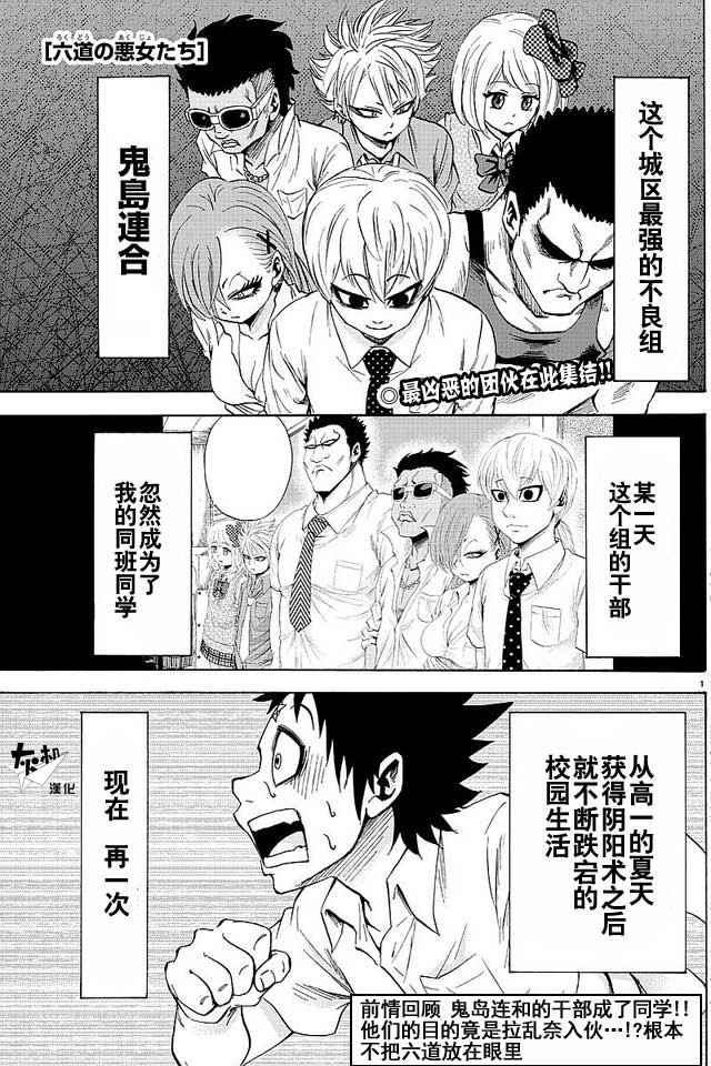 六道的惡女們 - 第33話 - 1