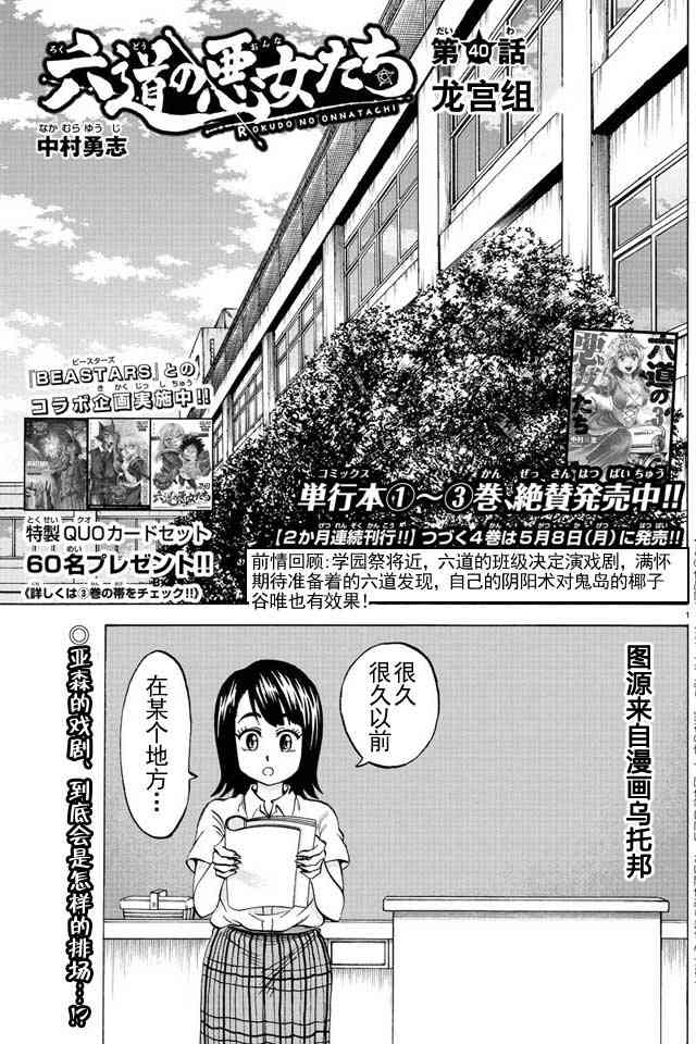 六道的惡女們 - 第39話 - 1
