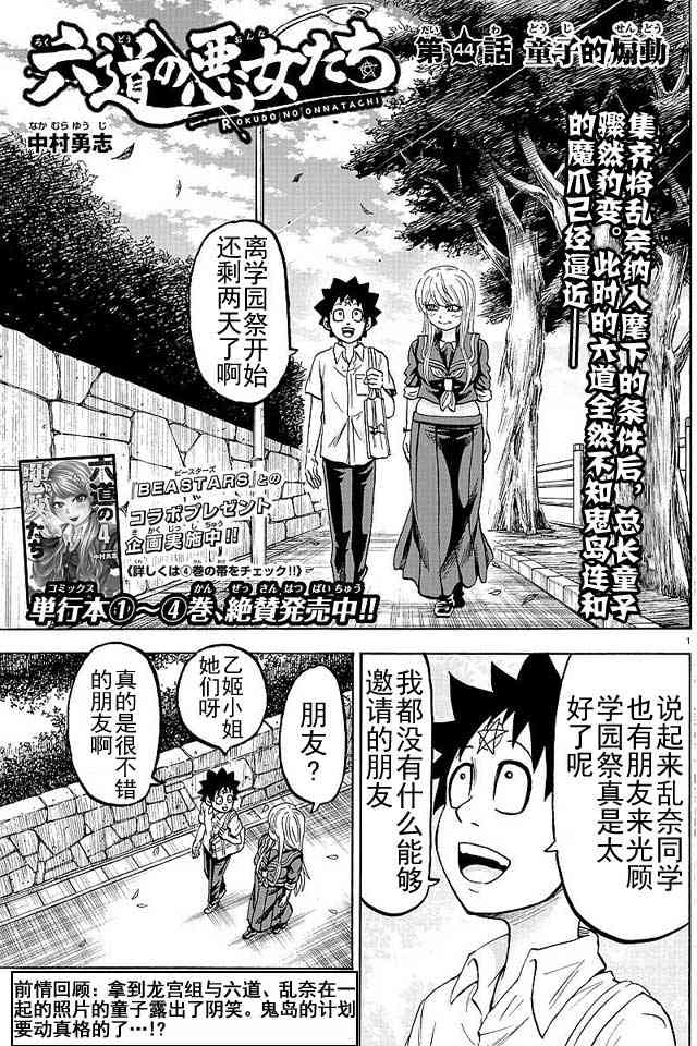 六道的惡女們 - 第42話 - 1