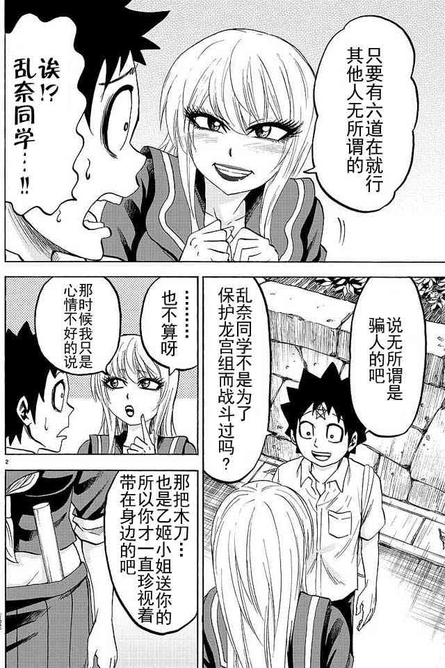 六道的惡女們 - 第42話 - 2
