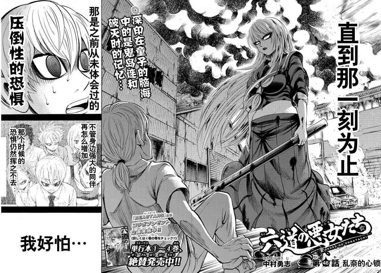 六道的惡女們 - 第44話 - 2