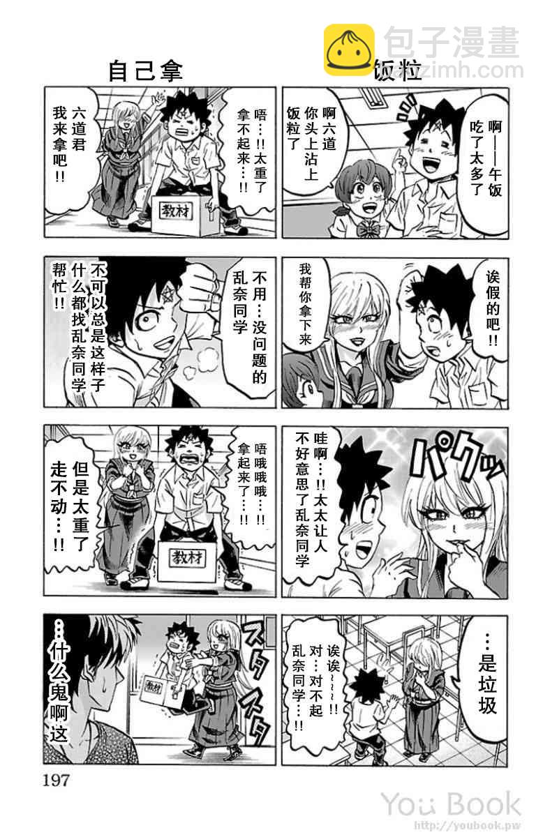 六道的惡女們 - 第52話 - 2