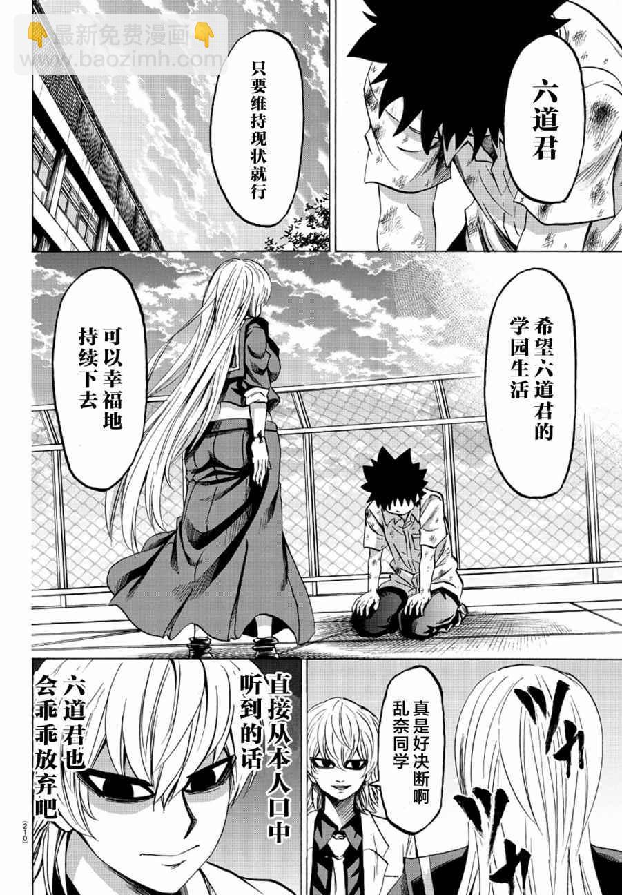 六道的惡女們 - 第67話 - 2