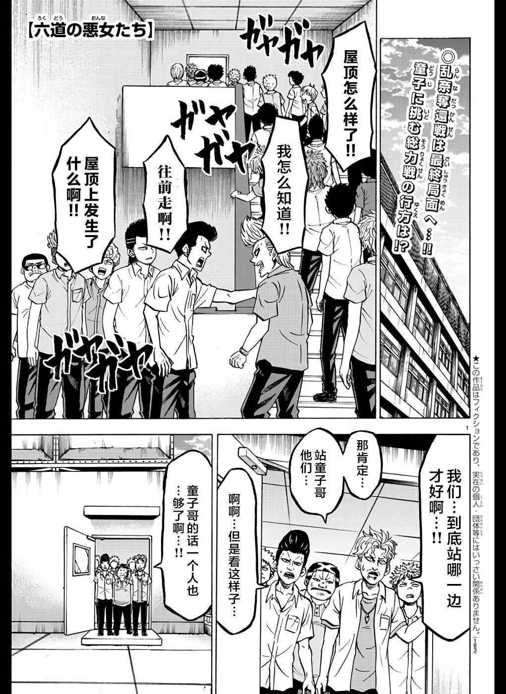 六道的惡女們 - 第69話 - 1