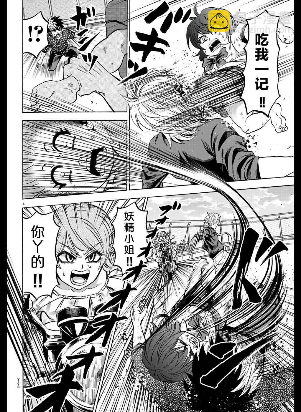 六道的惡女們 - 第69話 - 3