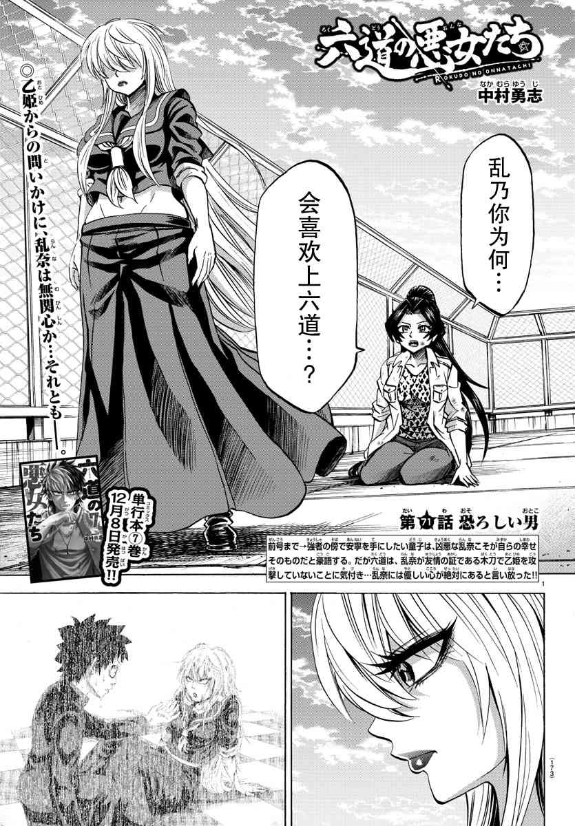 六道的惡女們 - 第70話 - 1