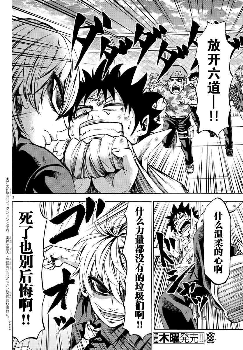 六道的惡女們 - 第70話 - 2