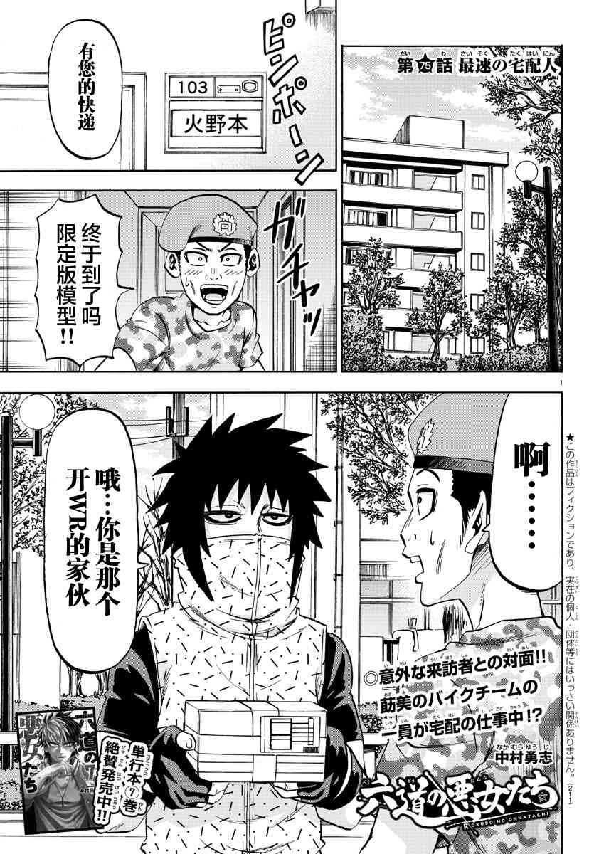六道的惡女們 - 第76話 - 1