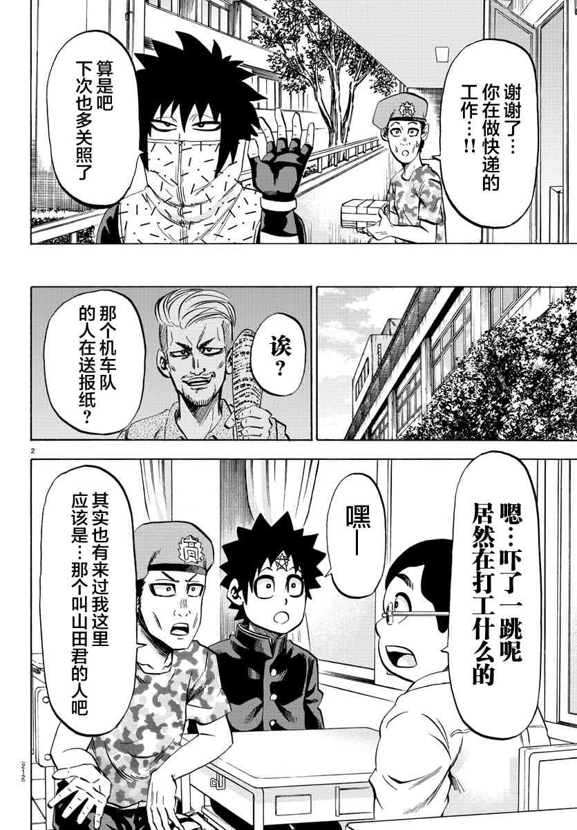 六道的惡女們 - 第76話 - 2