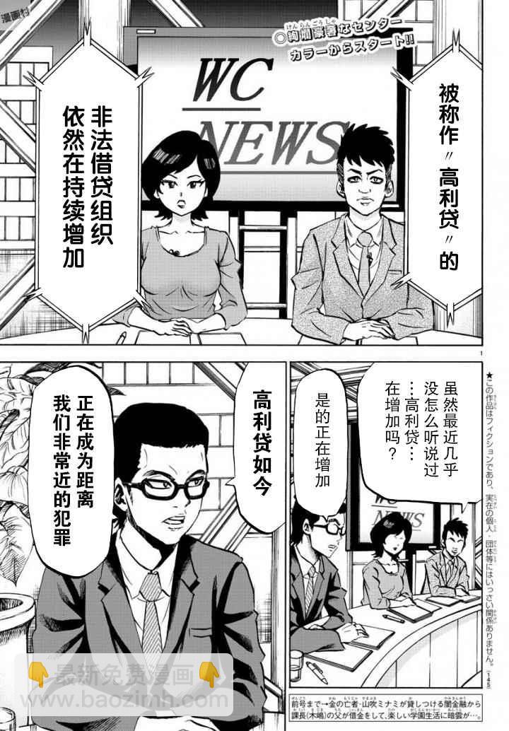 六道的惡女們 - 第81話 - 2