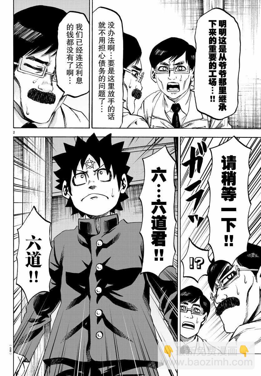 六道的惡女們 - 第85話 - 2