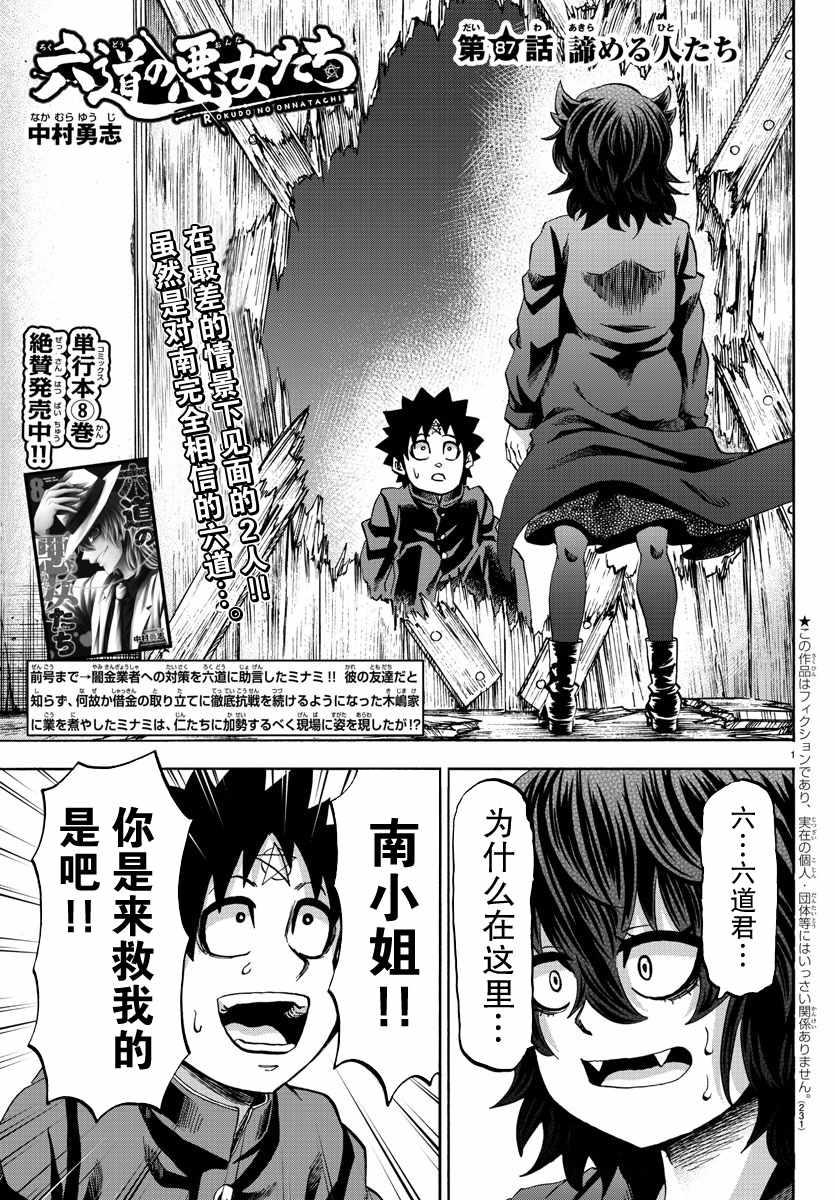 六道的惡女們 - 第87話 - 1
