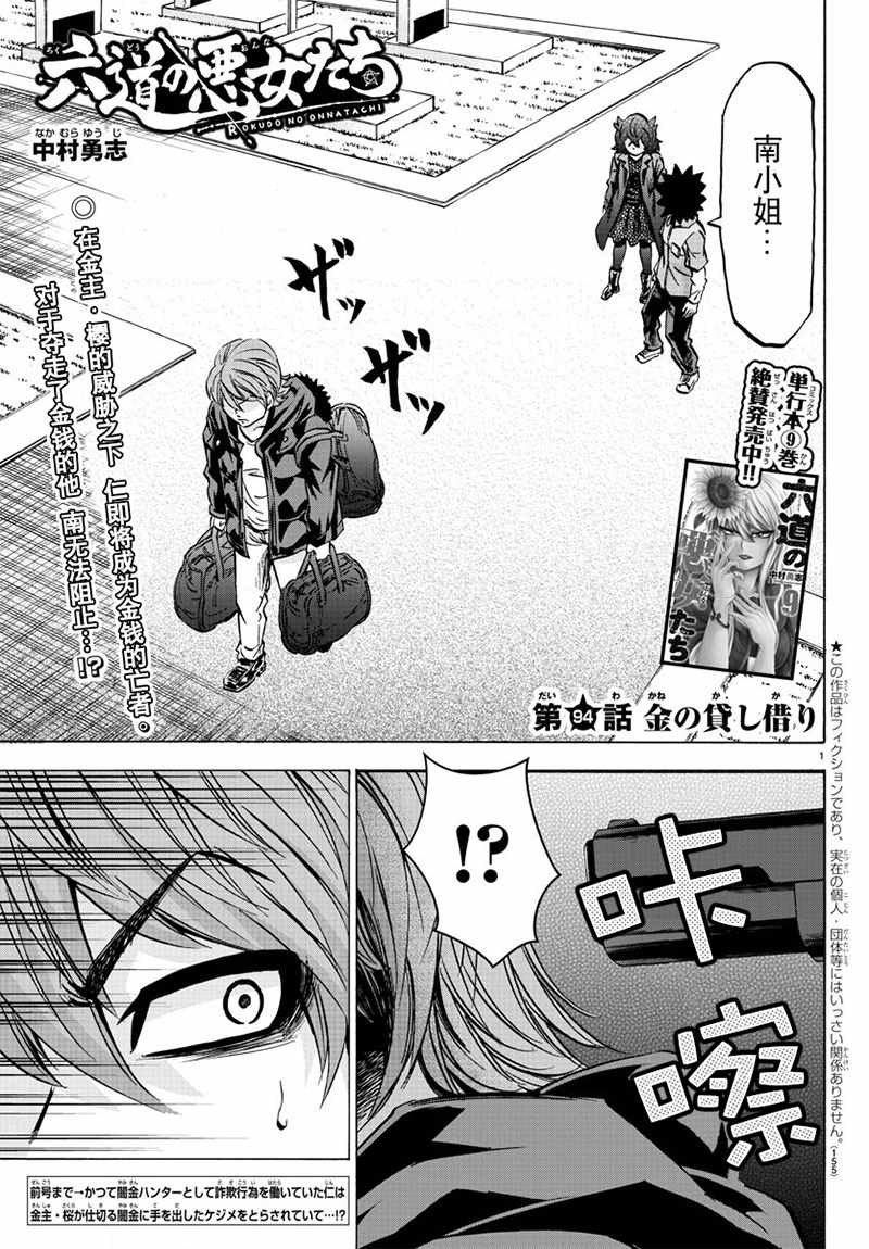 六道的惡女們 - 第94話 - 1