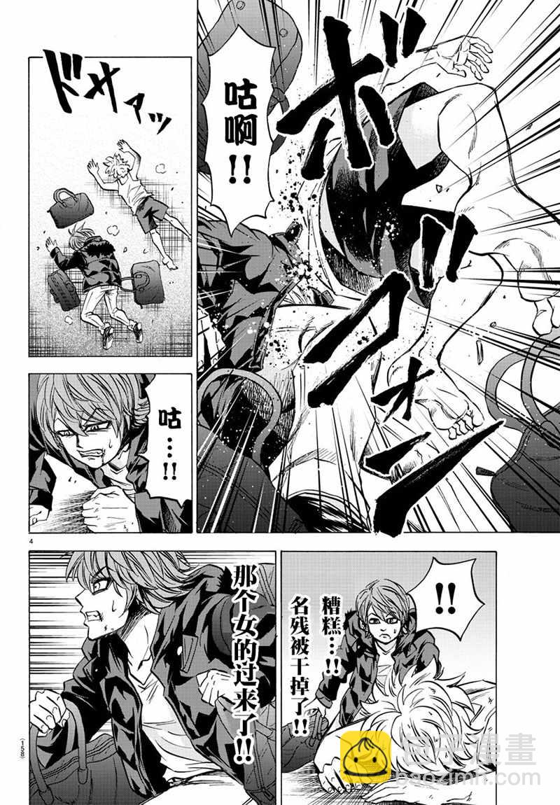 六道的惡女們 - 第94話 - 3