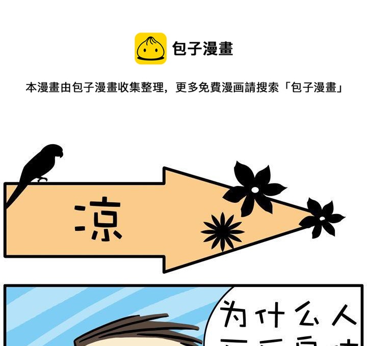 六格聯播 - 06.涼 - 1