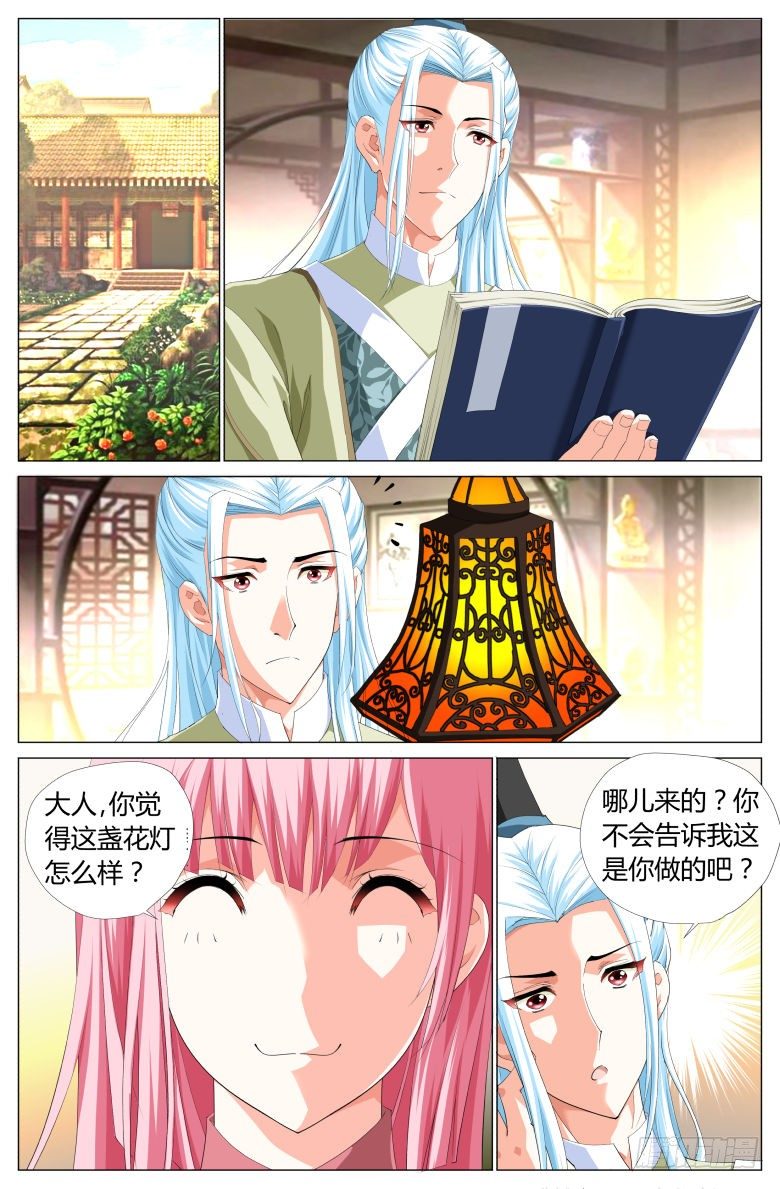 流光記 - 012：小軒 - 2