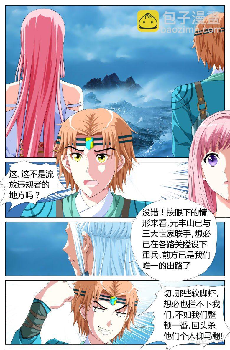 流光記 - 040：贈藥 - 2