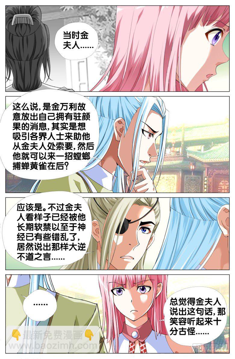流光記 - 062：小軒的憤怒 - 2