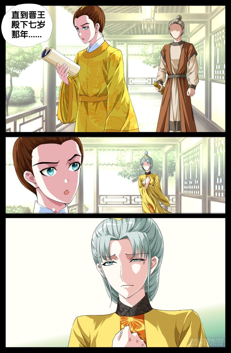 流光記 - 084:羞辱 - 2