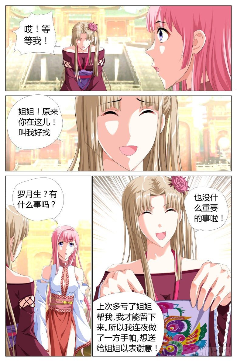 流光記 - 010:石雕 - 2