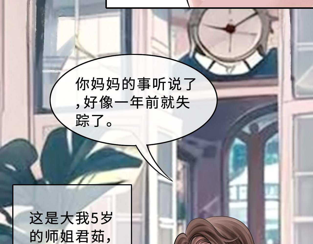 流光星月相皎潔 - 替嫁落跑大小姐(2/2) - 3