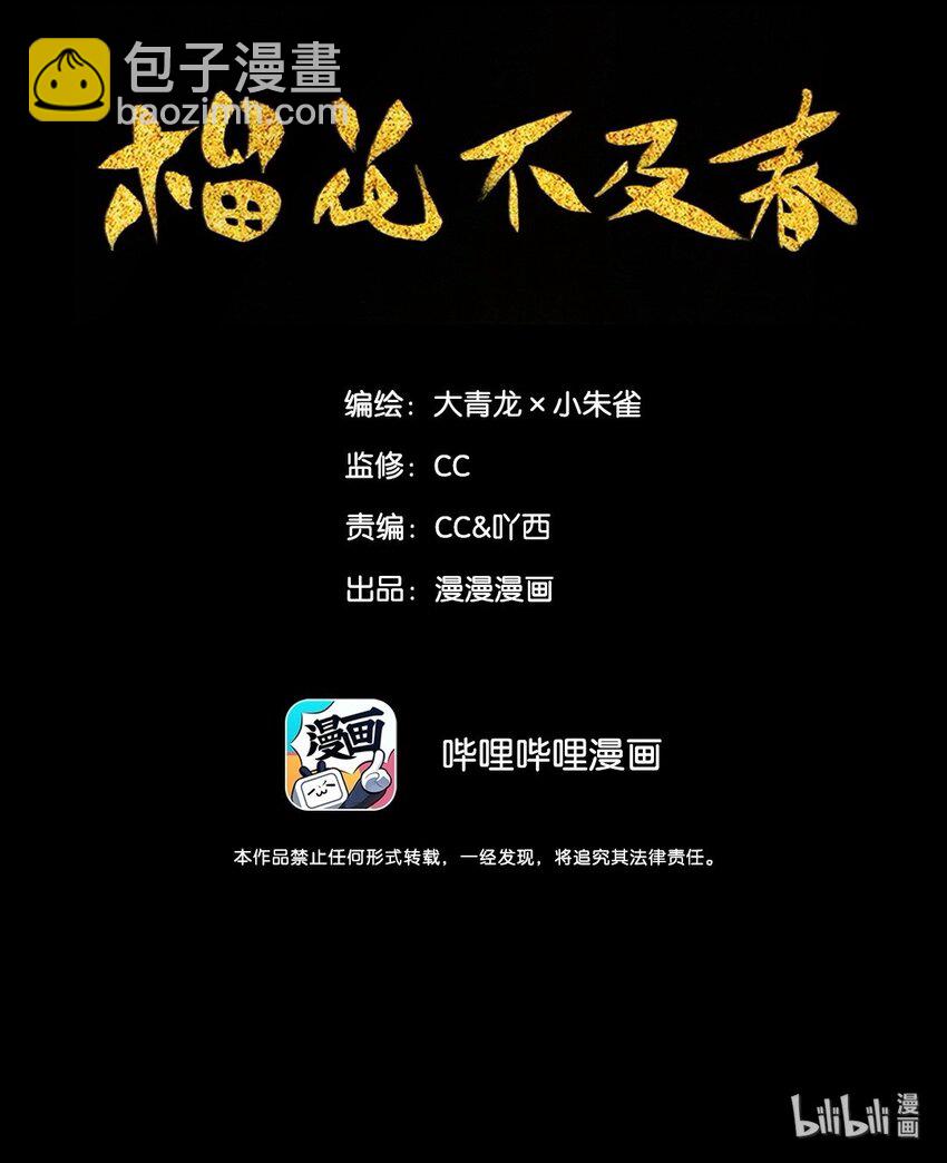 榴花不及春 - 003 傾蓋有如故 - 2