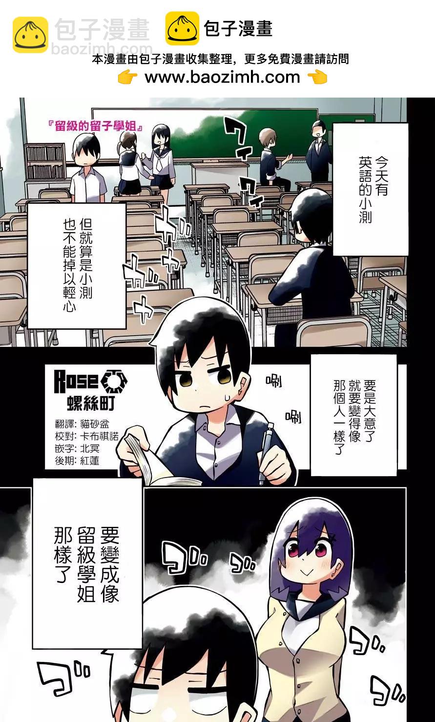 留級的留子學姐 - 第02話 - 2