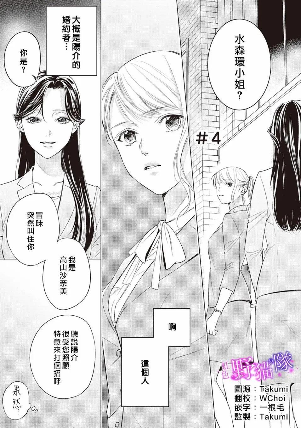 流浪貓沉溺於愛 - 第04話 - 1