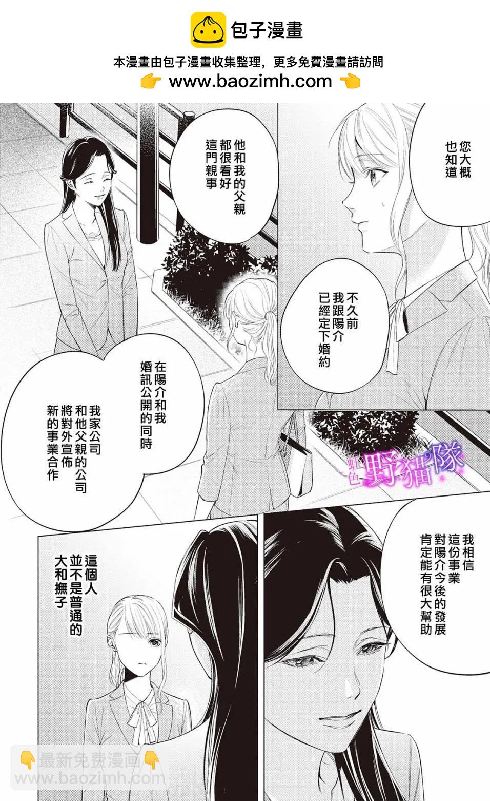 流浪貓沉溺於愛 - 第04話 - 2