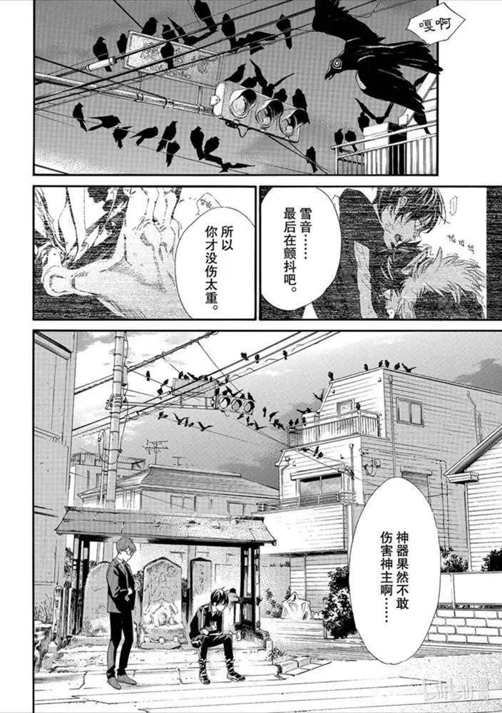 流浪神差 - 90-2話 得去見他 - 1