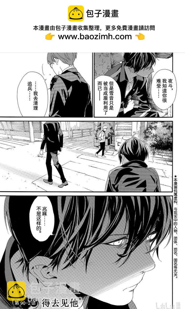 流浪神差 - 90-2話 得去見他 - 2
