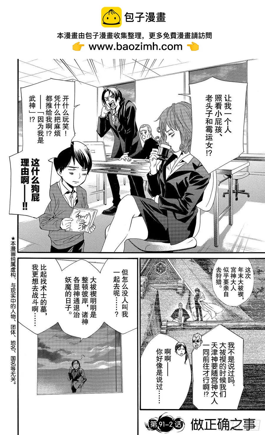 流浪神差 - 第91-2話 做正確之事 - 2
