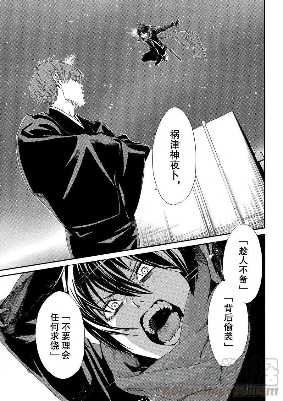 流浪神差 - 第92-2話 黎明將—— - 1