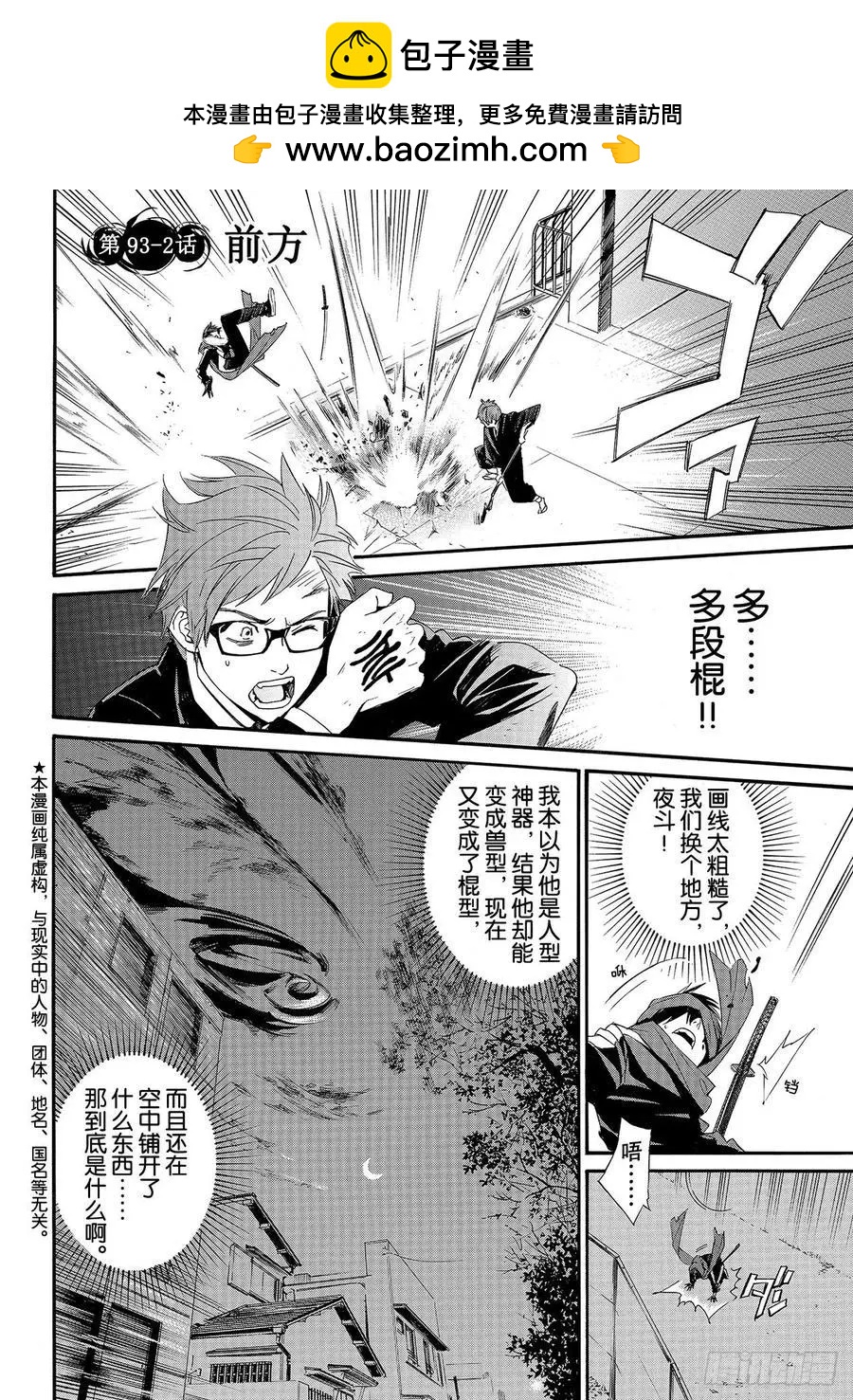 流浪神差 - 第93-2話 前方 - 2