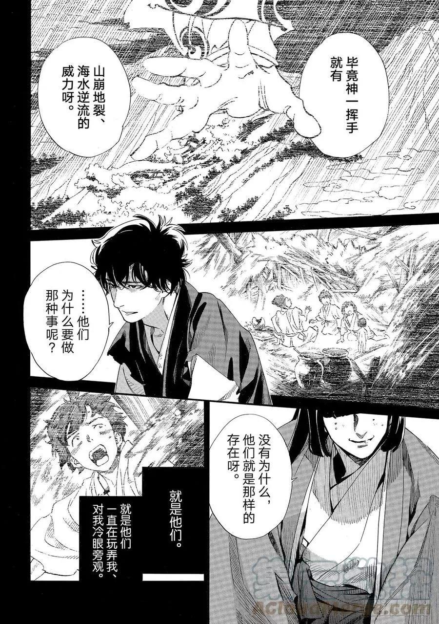 流浪神差 - 第98-2話 理 - 1