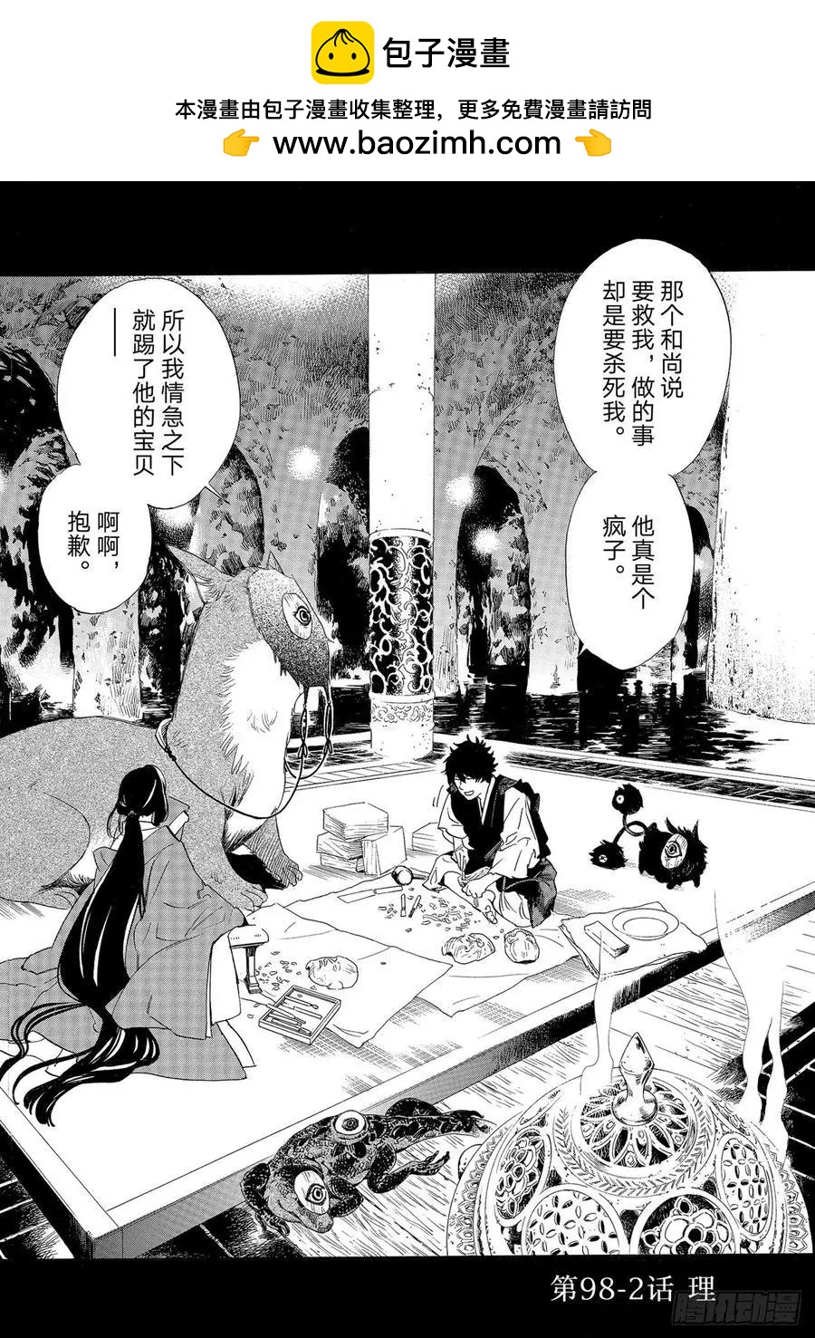 流浪神差 - 第98-2話 理 - 2