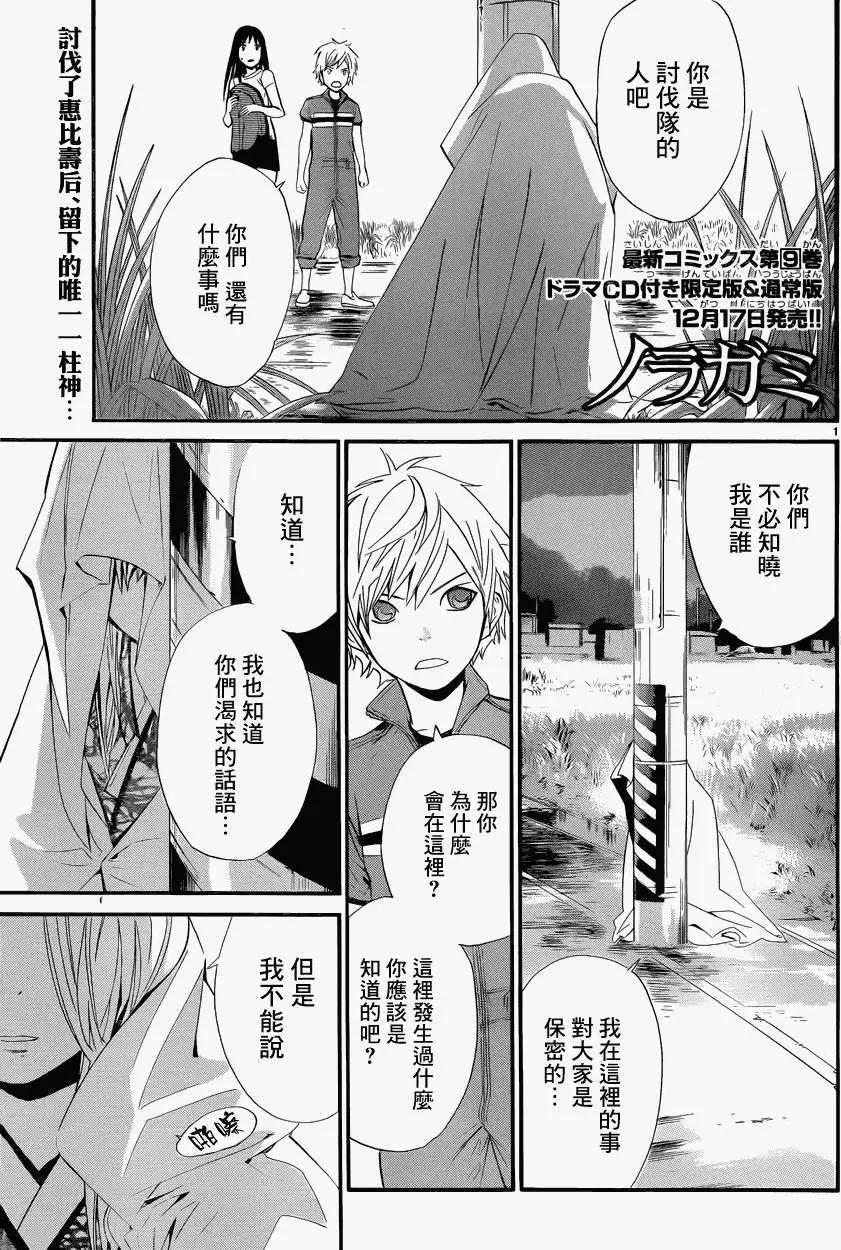 流浪神差 - 第37回 - 1