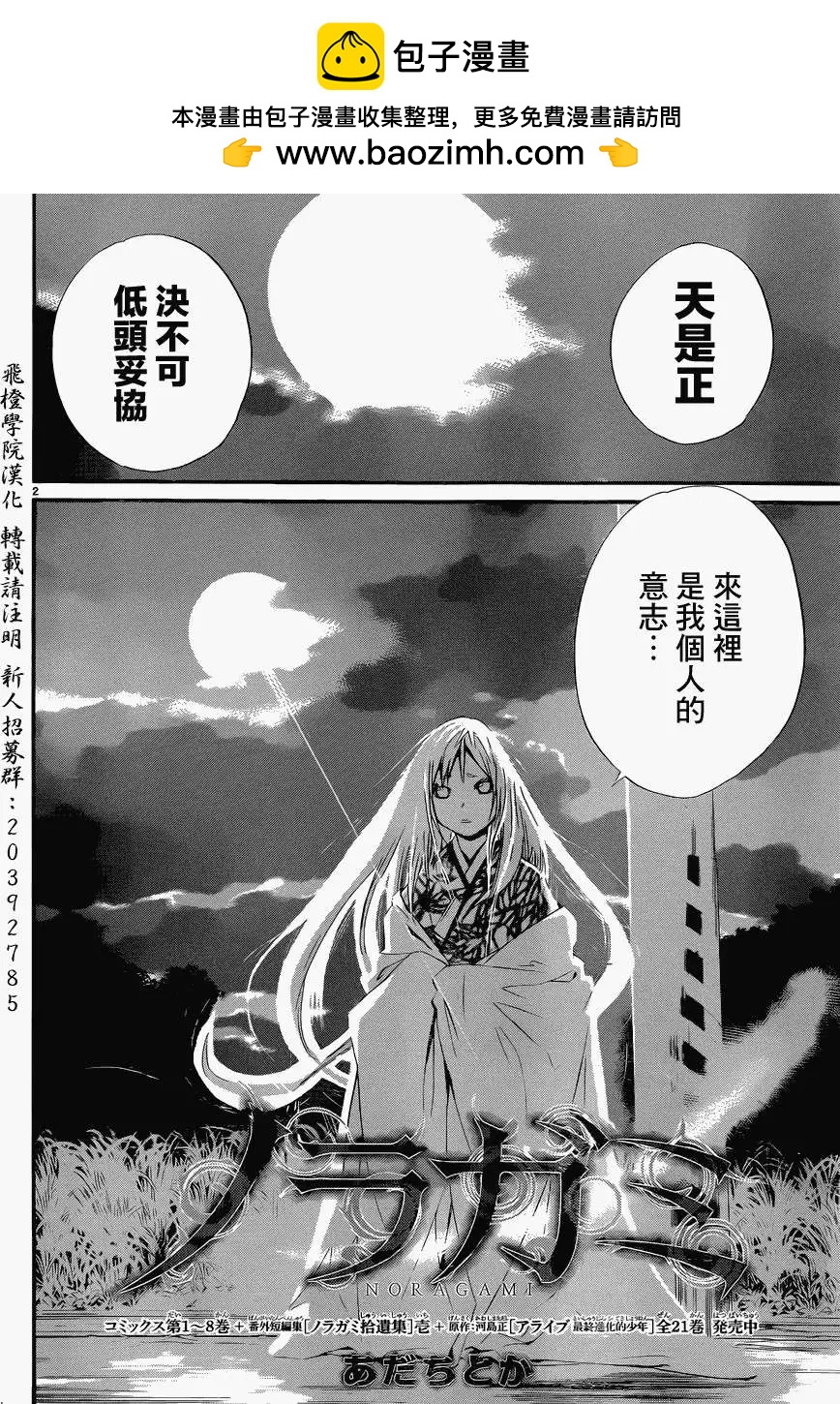 流浪神差 - 第37回 - 2