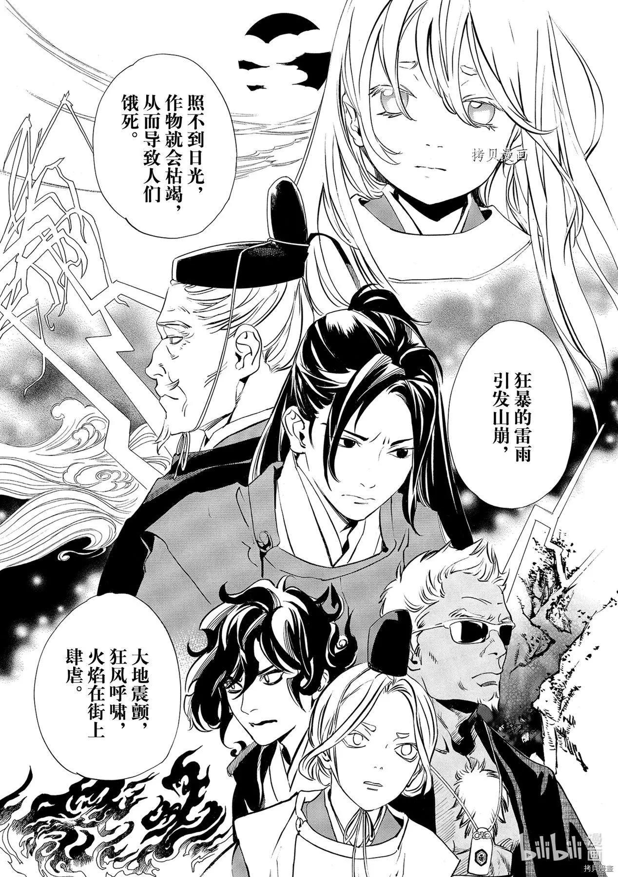 流浪神差 - 第99話 - 1