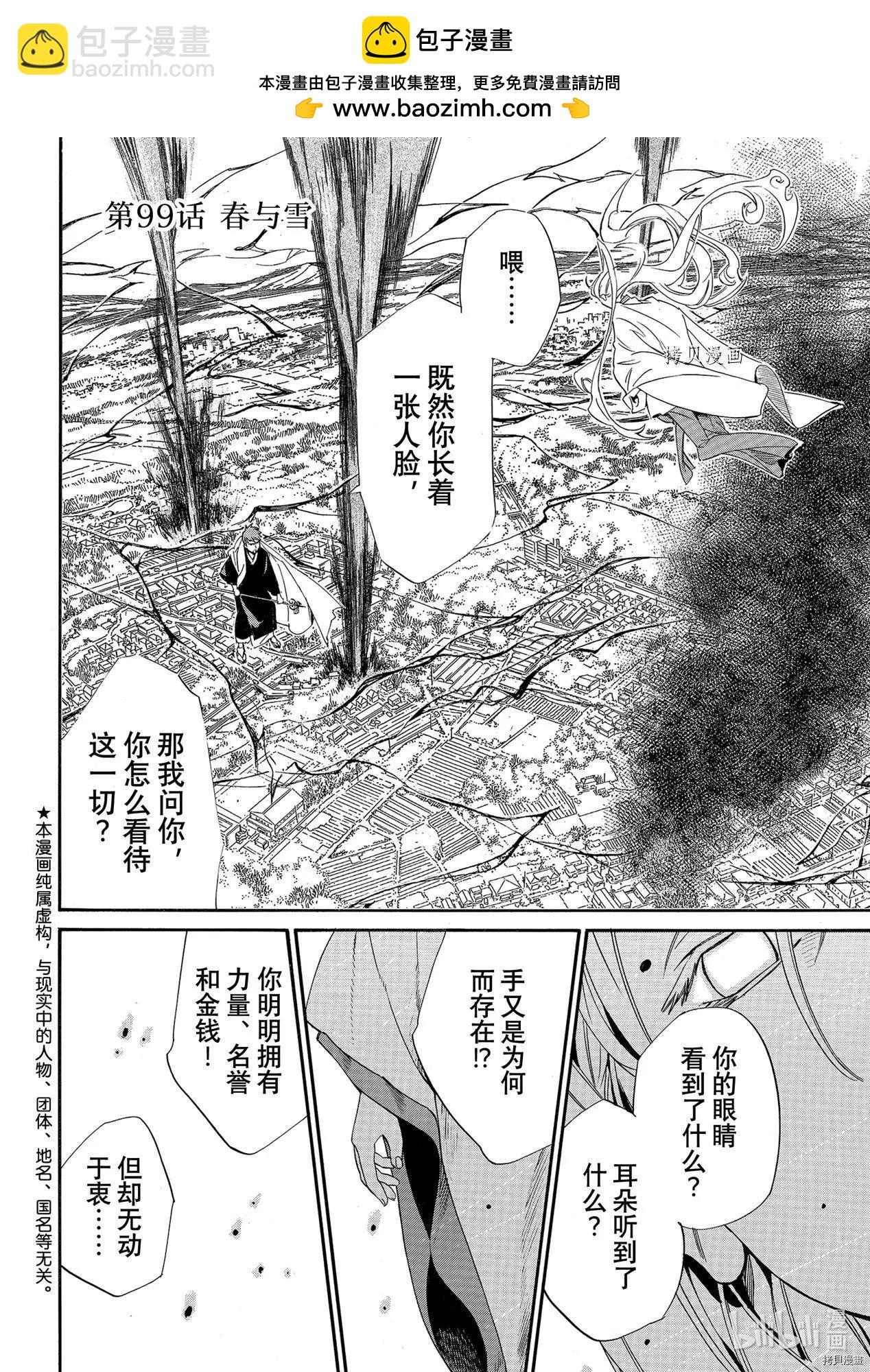 流浪神差 - 第99話 - 2
