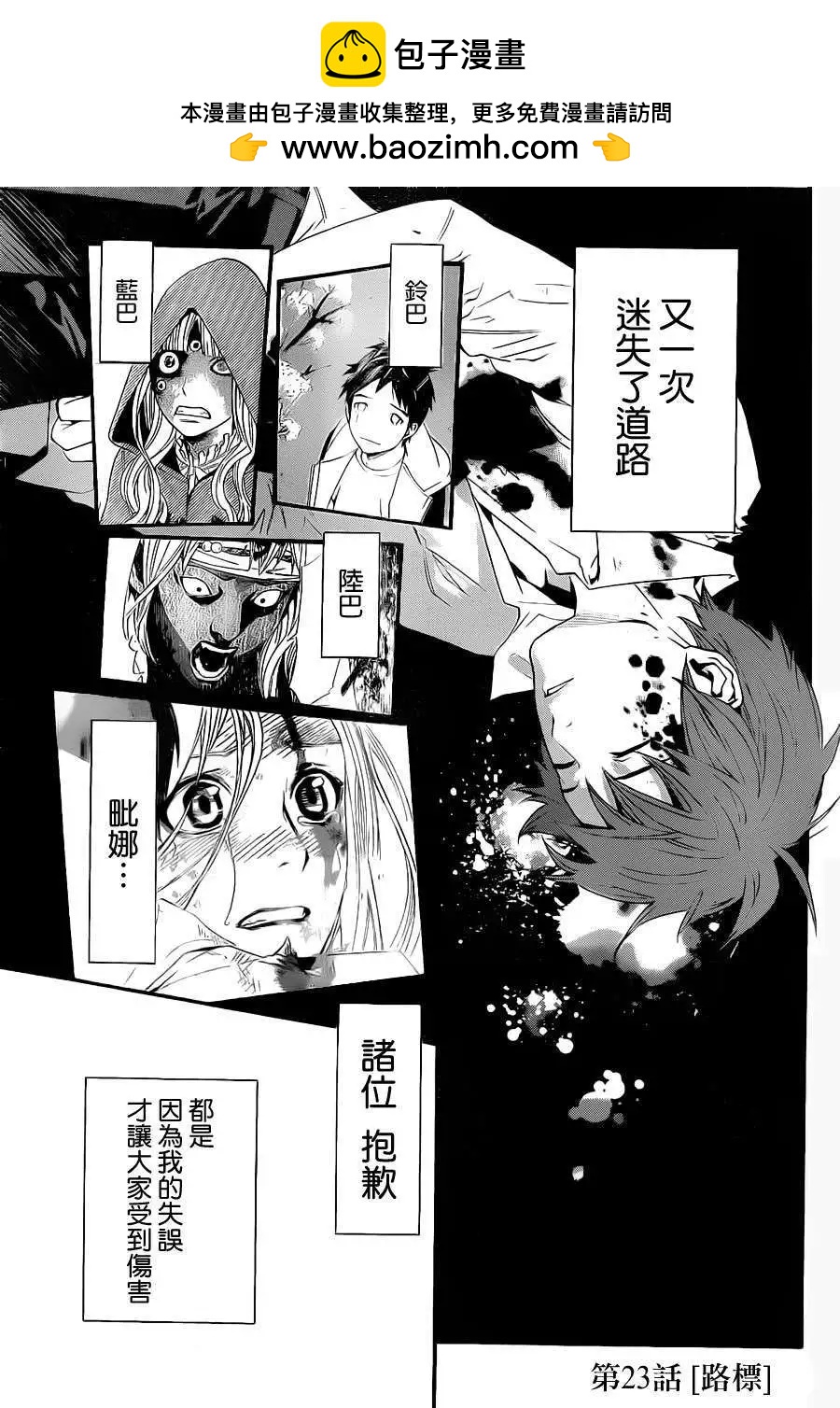 流浪神差 - 第23回 - 2