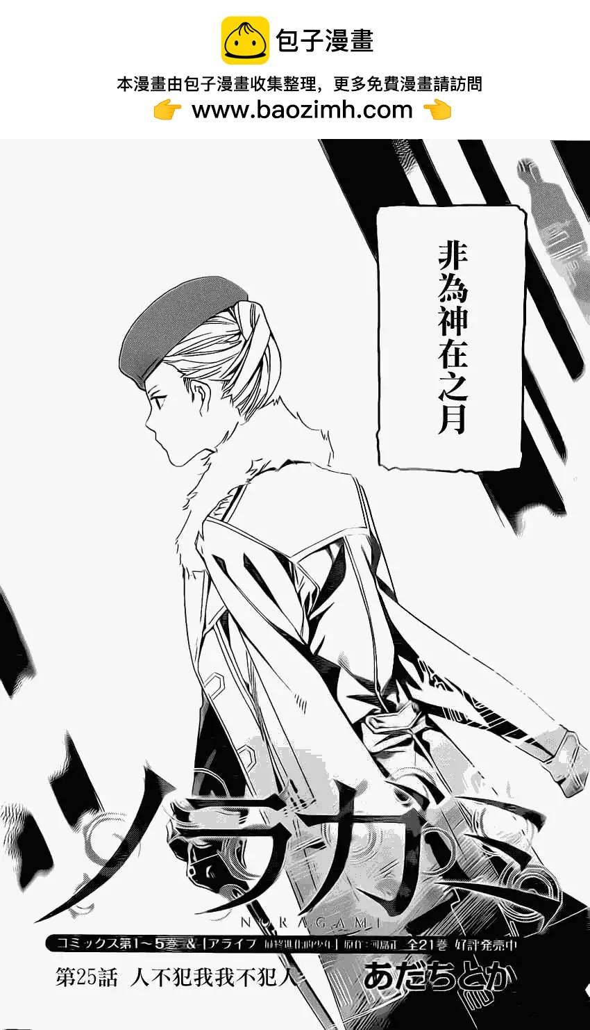 流浪神差 - 第25回 - 2