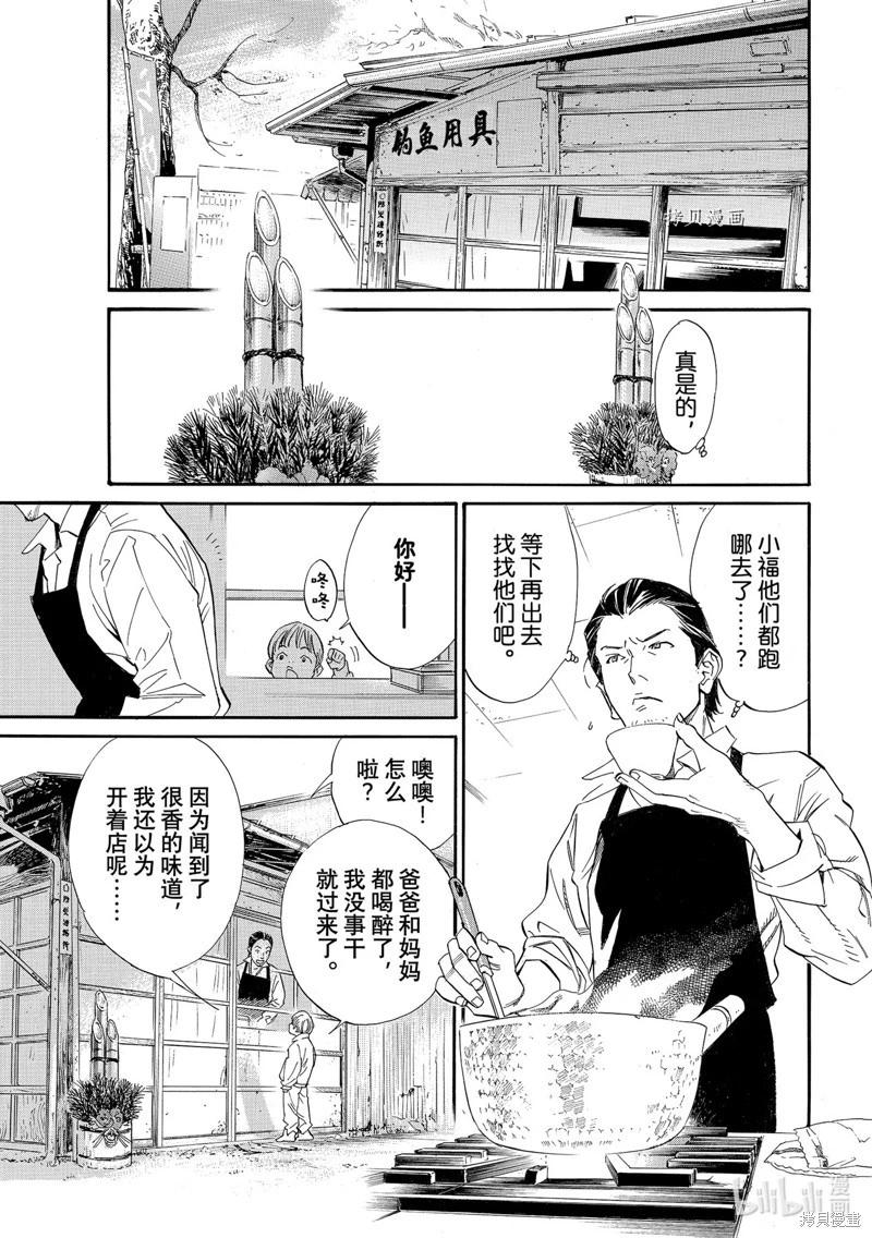 流浪神差 - 第106話 - 1
