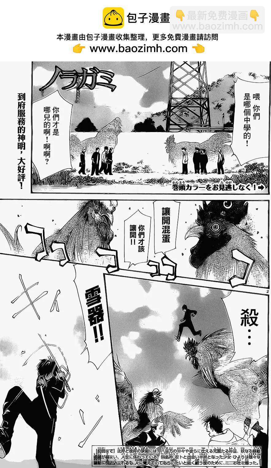 流浪神差 - 第27回 - 2