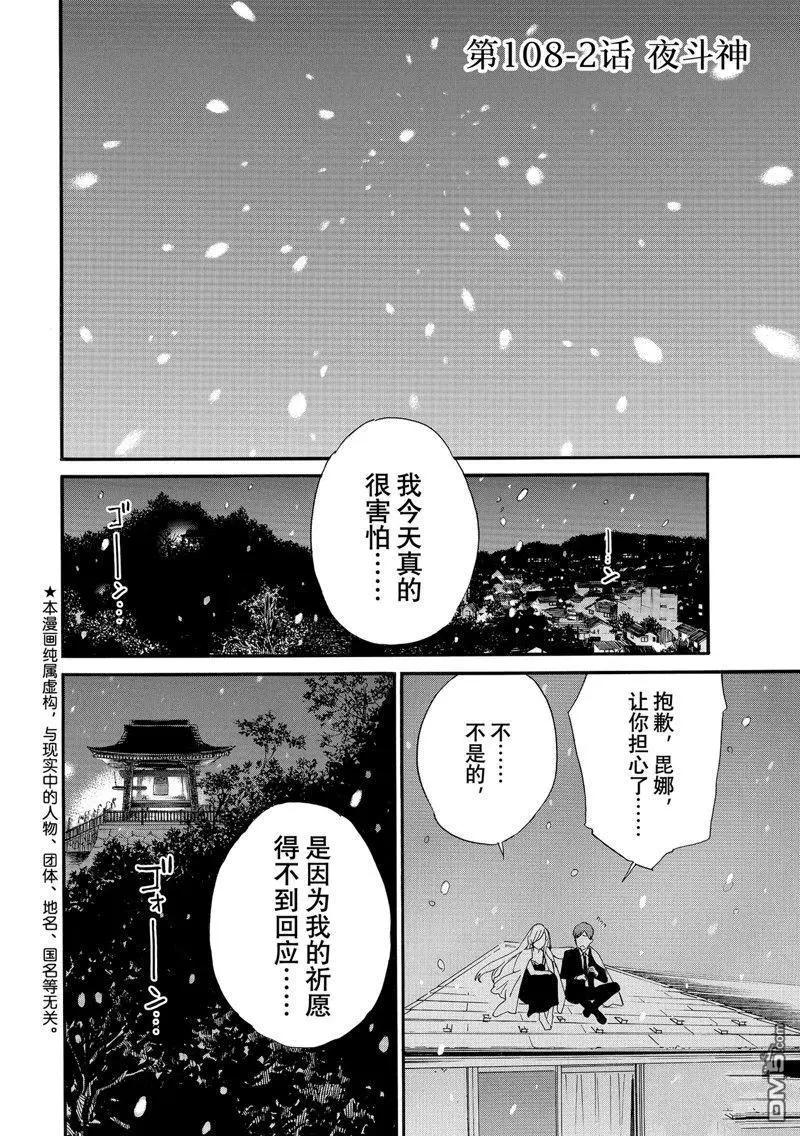流浪神差 - 第108.2話 - 1