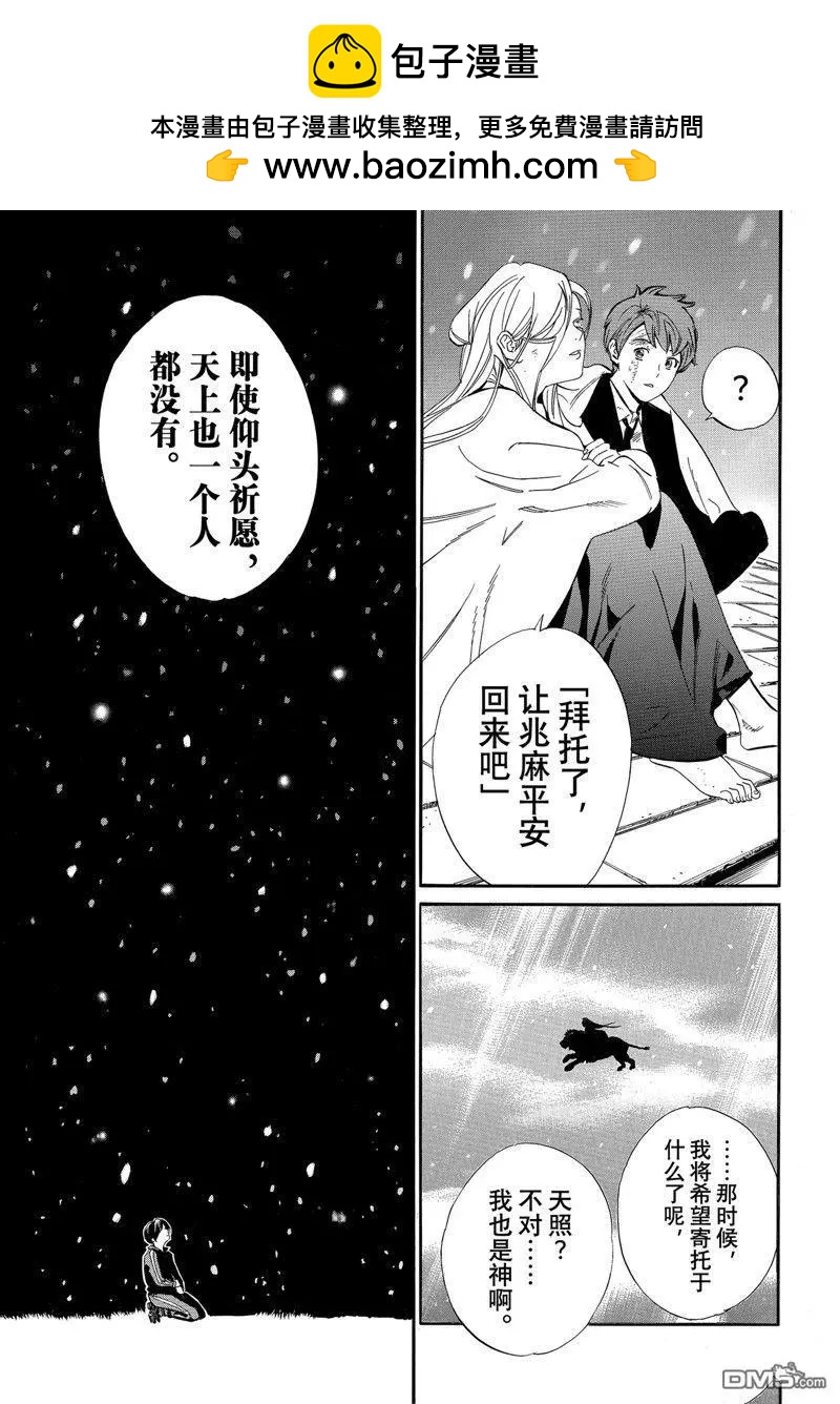 流浪神差 - 第108.2話 - 2