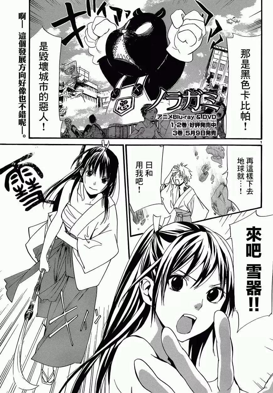 流浪神差 - 第42回 - 1