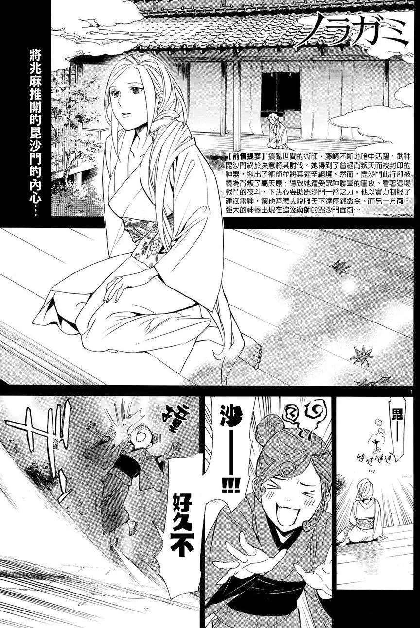 流浪神差 - 第69回 - 1