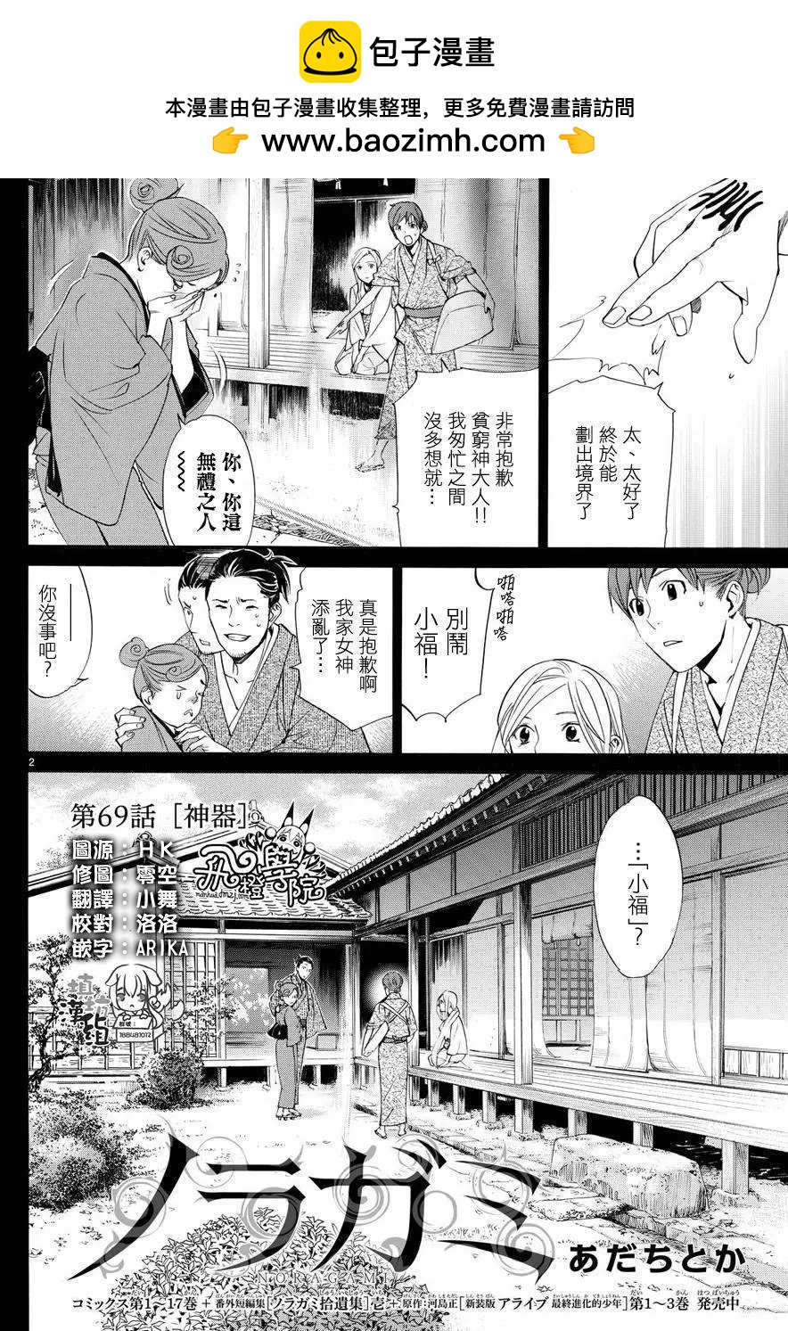 流浪神差 - 第69回 - 2